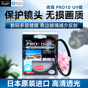 肯高uv镜pro1d保护镜多层数码，镀膜薄款3740.5464952555862