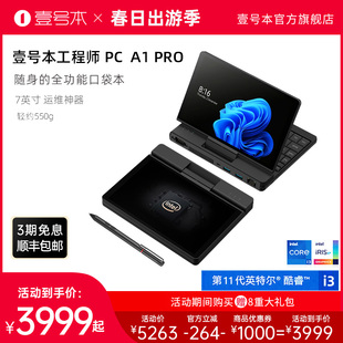 壹号本工程师运维专用pca1pro笔记本，平板二合一口袋便携迷你小型7英寸出差办公炒股掌上电脑手写触屏超极本