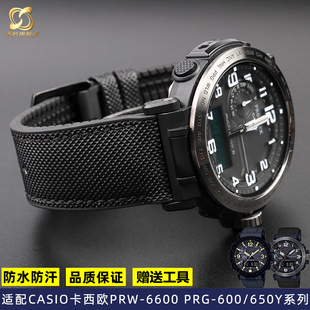 适配卡西欧登山手表带PRG-600YB/650 PRW-6600尼龙橡胶手表带24mm