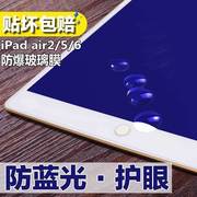 ipad air2钢化膜mini2 3 4迷你5苹果Pro9.7寸平板贴膜ipad2 3 4全屏20182019蓝光air3电脑10.5寸保护贴膜