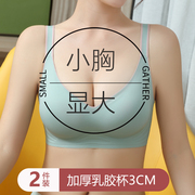 小胸聚拢加厚显大内衣女超厚平胸专用aa杯无痕乳胶文胸罩收副乳夏