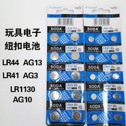 纽扣电池AG13 LR44儿童玩具车备用电子AG3 LR41 AG10 LR1130