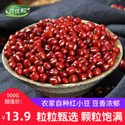 东北农家自产红小豆新货500g袋，赤豆五谷杂粮红豆薏米粥豆沙搭档