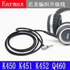 Earmax 爱科技AKG K450 Q460 K451 K452 K480 尼龙编织耳机升级线