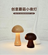 led蘑菇触摸调光实木台灯浪漫装饰日式简约温馨卧室床头灯氛围灯