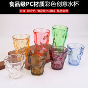 食品级塑料pc亚克力水杯创意不规则彩色透明杯子自助餐厅餐具
