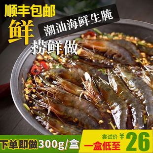 潮汕生腌海鲜组合套餐，生腌虾血蛤皮皮虾生蚝海蟹，每盒300g开罐即食