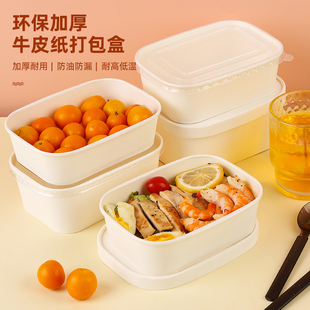 牛皮纸打包盒白色碗果切盒子春游野餐盒水果寿司，沙拉轻食外卖餐盒