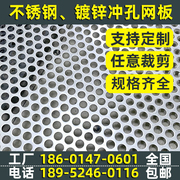 304不锈钢板冲孔板网过滤洞洞板带孔镀锌铁板打孔加厚小圆孔网板