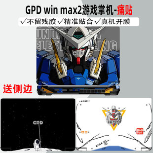 gpd win max2游戏本机身保护膜10.1英寸电脑R7 7840U贴纸掌机G1619-03外壳贴膜
