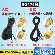RG174线纯铜 SMA公母头线 GMS 3G 4G wifi无线网卡路由天线延长线