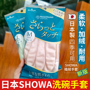 日本洗碗手套showa手套刷碗家务厨房耐用植绒，洗衣清洁加绒的女