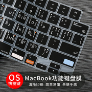 适用苹果笔记本电脑键盘膜16macbook air15寸porOS快捷键保护膜13