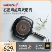 happycall石墨烯超导双面加热锅进口可拆卸不粘煎锅电磁炉