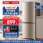 海尔冰箱两门三门180升118升小型家用电冰箱出租房款