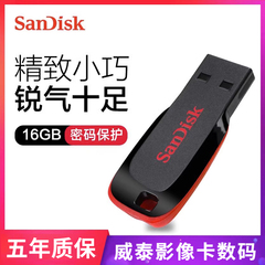 SanDisk闪迪酷刃U盘USB2.0闪存盘CZ50 16G便携个性U盘优盘