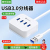 毕亚兹 USB3.0分线器 带电源充电接口 3.0高速4口HUB 多接口扩展