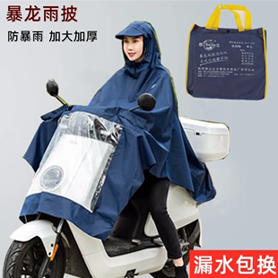 暴龙电动车雨披单人加大加厚男女电瓶车摩托车雨衣，成人防暴雨