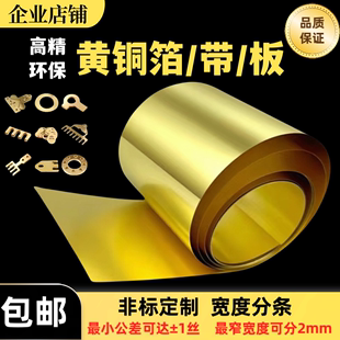 h62h65黄铜带(黄铜带)黄铜板(黄铜板)黄铜箔(黄铜箔)铜片铜皮黄铜垫片激光切割加工定制