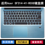适用宏基宏碁acersf314-41-r0x8键盘膜14寸笔记本，电脑保护渐变套