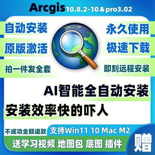 arcgis软件gis 10.8-10.0 arcmap10.8.2远程安装arcgis pro3.0.2
