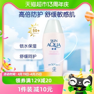 曼秀雷敦敏感肌护肤防晒乳液霜SPF50+面部快速成膜不粘腻80g