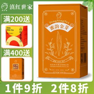 2023年新茶凤宁号蜜香金芽蜜香红茶，特级茶叶云南滇红高端纯芽头茶