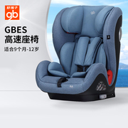 gb好孩子儿童安全座椅，汽车用高速9月-12岁宝宝，安全座椅婴儿车载