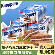 Knoppers巧克力威化饼干250g*3条德国进口牛奶榛子夹心饼干零食品