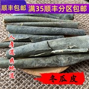 同仁堂质量 中药材 新货冬瓜皮 冬瓜皮茶 50g 可打粉 满