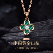 中国黄金央创18k金钻石(金钻石)四叶草项链，女轻奢小众2023年礼物