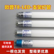 OPPLE欧普T8灯管一体化日光灯管支架0.6m0.9m1.2mLED格栅灯管超亮