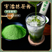 抹茶粉日本式宇治抹茶粉冲饮商用咖啡奶茶店专用饮品，原料春和1kg