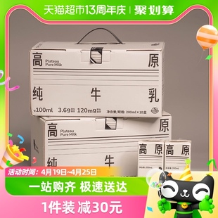 庄园牧场高原纯牛奶3.6g原生高蛋白无添加学生早餐奶200ml*10盒