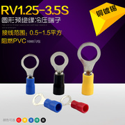 RV1.25-3.5S圆形冷压接线端子o型铜鼻子压线端头线耳电线连接头M3
