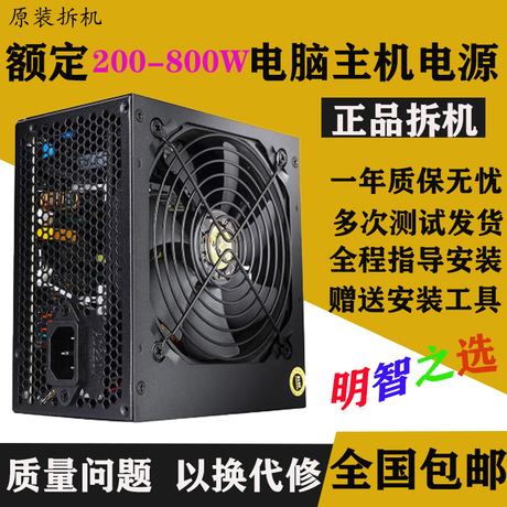 长城电脑电源500w