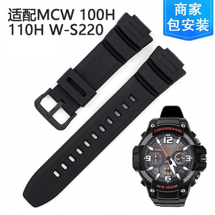 代用卡西欧硅胶表带MCW 100H 110H W-S220手表带黑色树脂男AE2000