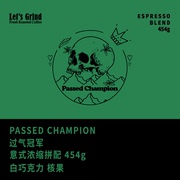 LETSGRIND PASSED CHAMPION 过气冠军意式浓缩拼配咖啡豆454g