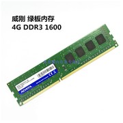 ADATA威刚 绿板 4G DDR3 1600台式机内存条 PC3-12800U 4g内存条