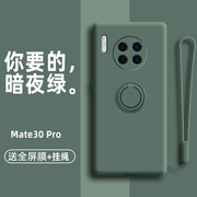 华为mate30pro手机壳全包镜头mate30液态硅胶5g版mate20超薄防摔套20pro软壳mt30指环支架mete网红m30男女20x