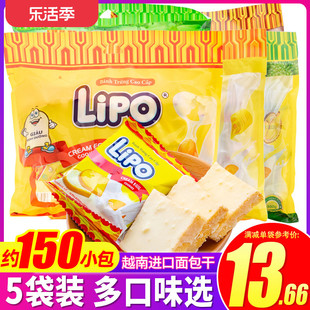 越南进口Lipo面包干300g*5袋营养早餐饼干小包装网红零食休闲点心