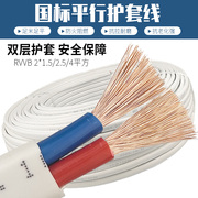 国标二芯护套线电线电缆线1.5/2.5/4平方防冻防水电源线家用软线