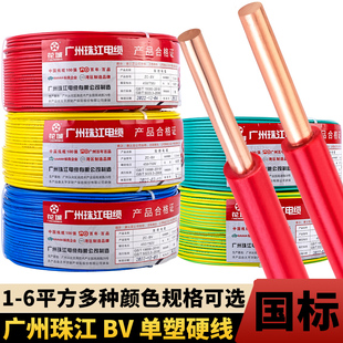 国标家用电线广州珠江电缆bv1.52.546平方纯铜芯家装单股硬线