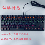 铁血牛87键机械键盘有线USB红茶轴电脑办公游戏电竞专用发光键盘