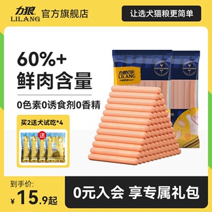 力狼狗狗火腿肠训练奖励火腿，零食泰迪金毛，幼犬大型犬补钙宠物香肠