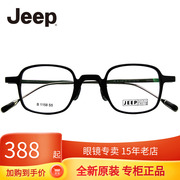 jeep吉普眼镜文艺，复古全框板材近视眼镜框，男女小圆方框眼睛b1158