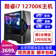 组装电脑主机i712700k3070ti家用游戏，办公设计迷你台式机全套水冷