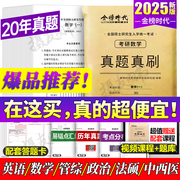 2025年考研数学历年真题库真刷全精解析李永乐数一复习全书，武忠祥(武忠祥)基础篇1高等二2高数三3强化提高660题25金榜时代习题刷题练习试卷