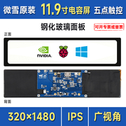 树莓派5显示屏11.9寸hdmi电容屏ips钢化玻璃，面板通用电脑副屏