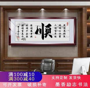 新中式励志书法作品字画公司办公室客厅沙发背景装饰画挂画牌匾